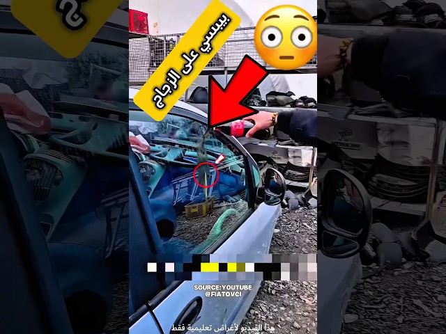 وضع بيبسي على زجاج السيارة و لكن بعدها بقليل هذا اللي صار 😳 #shorts