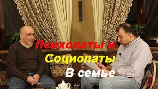 Социопаты или психопаты - часть 2