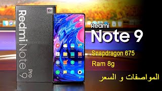هل سينافس؟؟ | سعر و مواصفات Xiaomi Redmi Note 9 | عيوب و ...