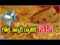 Gold and Silver Prices Today | దిగివచ్చిన బంగారం, వెండి ధరలు | Hyderabad | 10TV