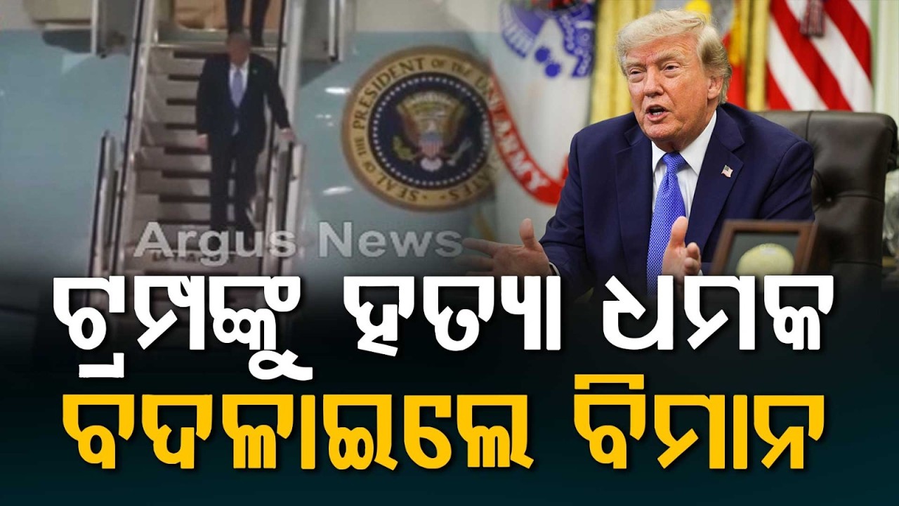 US President Donald Trump's Secret Plane Swap In Turkey Over Security Risks | Argus News