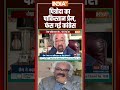 पित्रोदा  का पाकिस्तान प्रेम, फंस गई कांग्रेस? #sampitroda #pahalgam #pakistan #rahulgandhi - 00:55 min - News - Video