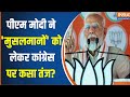 PM Modi On Congress Muslim Impeachment : पीएम मोदी ने कांग्रेस से मुसलमानों पर  क्या पूछा सवाल ?