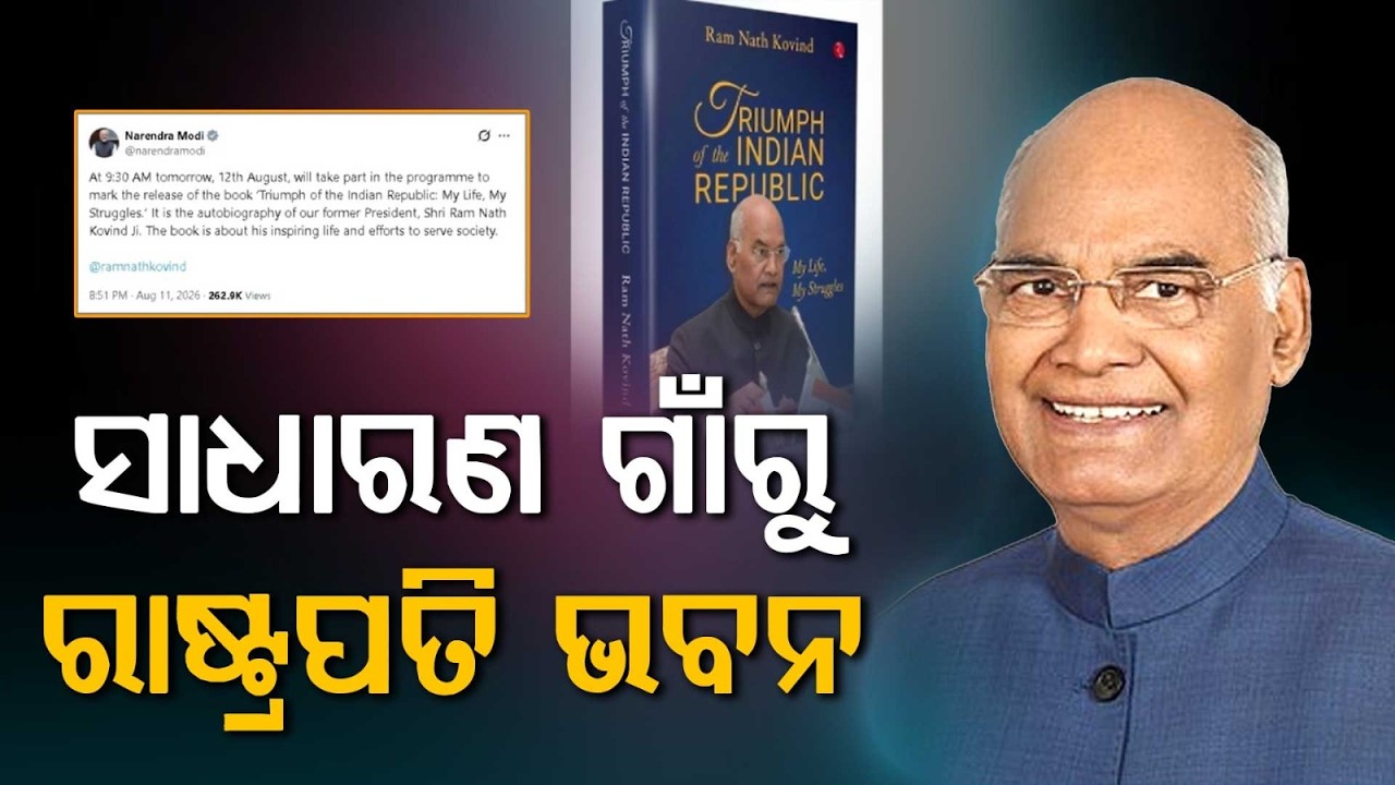 PM Modi To Launch Ram Nath Kovind's Autobiography 'Triumph Of The Indian Republic' | Argus News