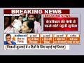 Court Hearing On Arvind Kejriwal Arrest LIVE : होगा फैसला..केजरीवाल रिहा या इस्तीफा? | Breaking  - 11:35 min - News - Video