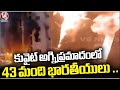Kuwait Fire Incident : 43 Indians Demise And Many Other Injured In Mangaf Fire Incident | V6 News