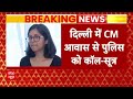 Live: Swati Maliwal ने Arvind Kejriwal के PA विभव कुमार पर लगाया मारपीट का आरोप- सूत्र | Breaking  - 00:00 min - News - Video
