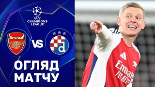 Арсенал – Динамо Загреб. Ліга чемпіонів, етап ліги / Огляд матчу
