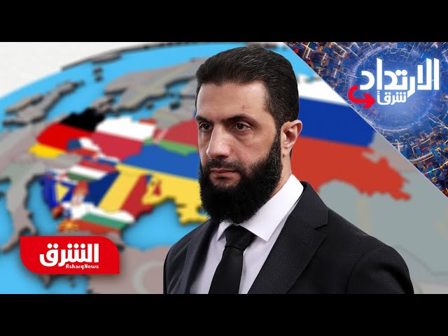 هل تُكرّر سوريا سيناريو أوروبا الشرقية؟.. وهل تنجح الوساطة في كسر تصلّب قسد؟ - الارتداد شرقا