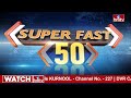 Super Fast 50 News | Morning News Highlights | 26-02-2024 | hmtv Telugu News