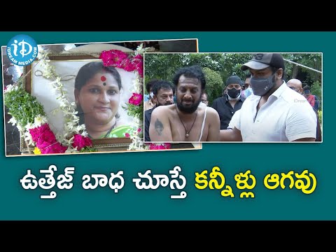 Uttej wife last rites performed: Tollywood celebs pay condolences to Uttej wife Uttej wife last rites performed: Tollywood celebs pay condolences to Uttej wife