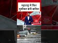 Maharashtra Rain News: महाराष्ट्र में जल प्रलय, Flood डूबे कई शहर #shortsviral #shorts  - 02:14 min - News - Video
