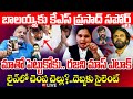 LIVE - బాలయ్యకు KS ప్రసాద్ సపోర్ట్..మాతో పెట్టుకోకు..రజని మాస్ ఎటాక్ | KS Prasad vs Janasena Rajani