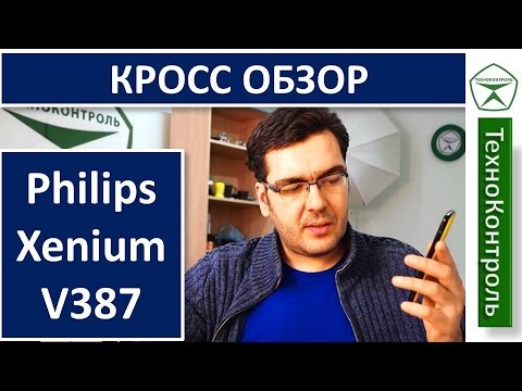 Смартфон филипс xenium v387 не включается