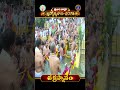 చక్ర స్నానం || శ్రీవారి వార్షిక బ్రహ్మోత్సవాలు -2025 || తిరుమల || SVBC TTD