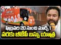BJP State Chief Kishan Reddy About BJP Bus Yatra From February 20th | Hyderabad | V6 News