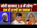 Modi Cabinet: मोदी सरकार 3.0 में यूपी-बिहार का दबदबा, किस राज्य से कितने मंत्री? कैबिनेट की लिस्ट