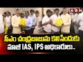 సీఎం చంద్రబాబు ను కలిసేందుకు మాజీ IAS ,IPS అధికారులు .. | CM Chandrababu | ABN Telugu