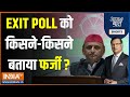 Aaj Ki Baat: Akhilesh Yadav ने Exit Polls को मनगणना क्यों कहा? | Rahul Gandhi | INDI | PM Modi