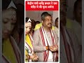 ABP Shorts | रामलला के दर्शन करने पहुचें केंद्रीय मंत्री धर्मेंद्र प्रधान #abpnews #ayodhya  - 01:00 min - News - Video