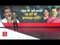 Rahul Gandhi Files Nomination: परिवार संग रायबरेली में राहुल गांधी ने दाखिल किया नामांकन | ABP News  - 03:49 min - News - Video