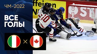 Италия — Канада. Все голы ЧМ-2022 по хоккею 15.05.2022