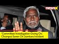 Committee Investigation Going On | Champai Soren On Jamtara Tragedy | NewsX