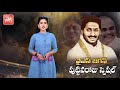 CM YS Jagan Birthday Special Video 2019