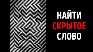 ТРАНСЛЯЦИЯ: Эти иллюзии перехитрят ваш мозг, пока вы моргнете