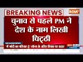PM Modi Latter To Public : चुनाव से पहले पीएम मोदी ने देश की जनता के नाम एक पत्र लिखा |  - 01:32 min - News - Video