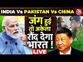 Republic Day LIVE Updates: India, Pakistan और China की जंग हुई तो रौंद देगा भारत | PM Modi | Aaj Tak