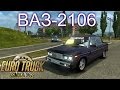 LADA VAZ 2106 v1.0