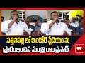 సత్తెనపల్లి లో ఇండోర్ స్టేడియం ను ప్రారంభించిన మంత్రి రాంప్రసాద్ | Minister Ramprasad | 99tv