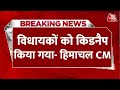 Himachal Rajya Sabha Election: Haryana Police विधायकों को अगवा कर पंचकूला ले गई, हिमाचल CM का आरोप