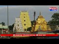 శ్రీశైలం : వచ్చే నెలలో జరిగే కుంభోత్సవం లో భాగంగా సాత్విక బలి సమర్పణ | Bharat Today  - 01:39 min - News - Video