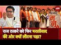 NDTV इंडिया पर Special Show | दो दूनी चार, आपके शहर से ग्राउंड रिपोर्ट | Raj Thackeray News