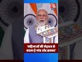 Bihar: महिलाओं की मेहनत पर बोले पीएम मोदी  | PM Modi | CM Nitish | #Shorts #Bihar  - 00:45 min - News - Video