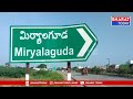 మిర్యాలగూడ : ఎమ్మెల్సీ ఉప ఎన్నికల్లో ఓటు హక్కు వినియోగించుకున్న మాజీ ఎమ్మెల్యే భాస్కర రావు | BT  - 04:42 min - News - Video