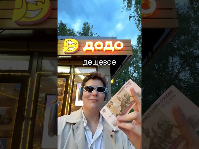 Я попробовал самое дешевое блюдо