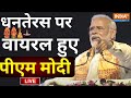 PM Modi Dhanteras Viral Speech | Narendra Modi Speech Today Live | Ayodhya Deepotsav 2023