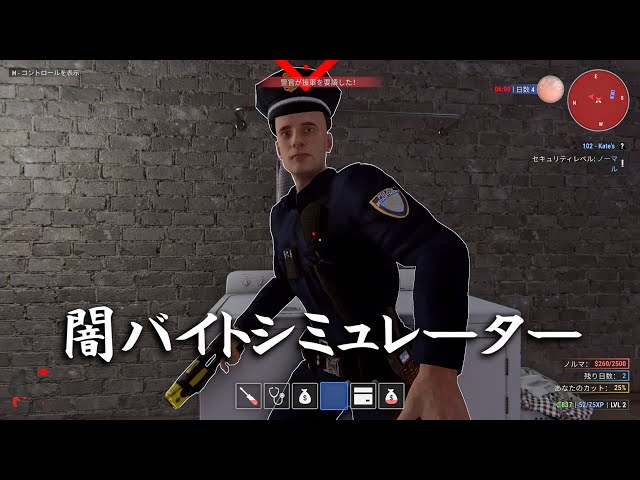 捕まる度に着実に強くなる闇バイトシミュレーター【Crime Simulator】