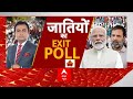 ABP Cvoter Exit Poll Result 2024: वोट का बंटवारा...मुसलमानों को कौन है प्यारा? BJP | Congress