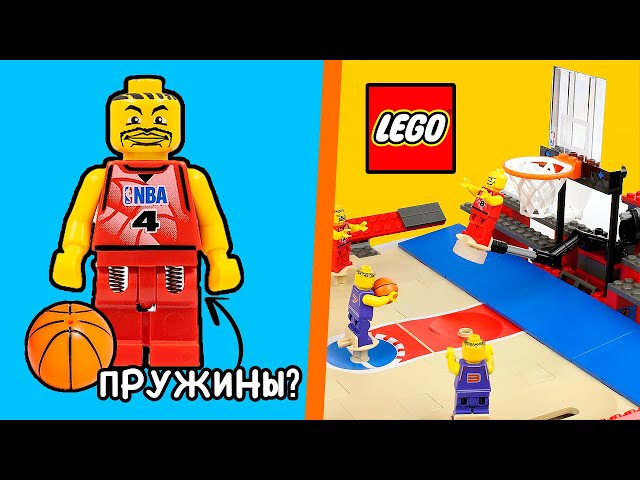 ОБЗОР РЕДКОГО НАБОРА ЛЕГО СЕРИИ LEGO SPORTS - ТУРНИР NBA (3432)