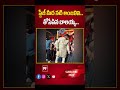 స్టేజ్ మీద నటి అంజలి ని తోసేసిన బాలయ్య.. | bala krishna | 99TV  - 00:15 min - News - Video