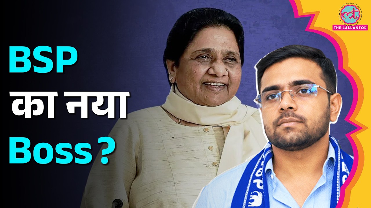 Mayawati ने क्यों Ishan को किया आगे | अब Akash का क्या होगा?