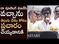 Watch: Hero Nikhil Election Campaigning For Telugu Desam Party