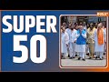 Super 50: PM Modi Rally | Lok Sabha Elections 2024 | Swati Maliwal | Rahul Gandhi | Top 50