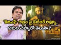 KTR Review On KGF Movie