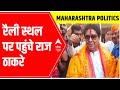Maharashtra Politics: Massive crowed gathered as Raj Thackeray arrives in Aurangabad | ABP News