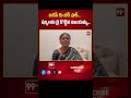 జగన్ కు బిగ్ షాక్.. షర్మిలకు జై కొట్టిన విజయమ్మ.. | BIG BREAKING SHOCK to CM Jagan | 99TV  - 00:41 min - News - Video